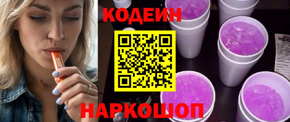 Янаул  Кодеиновый сироп Lean Purple Drank  Кодеиновый сироп Lean напиток Lean (лин)  Вход с VPN 