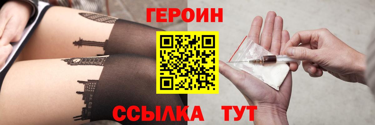 Янаул  ГЕРОИН  Вход с VPN  Героин гречка 