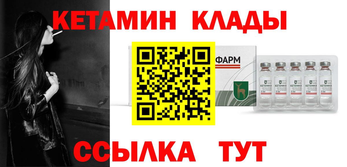 Кетамин VHQ  Вход с VPN  Янаул 